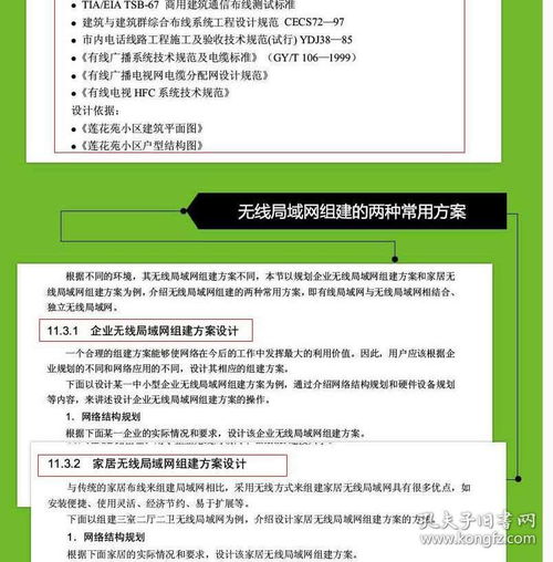 正版现货《网络综合布线与组网实战指南》 从布线设计到工程落地全攻略
